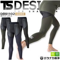 インナーパンツ レギンス アンダーパンツ 当社限定品 D-3 TSデザイン DR81102 メンズ アンダーウェア コンプレッション オールシーズン 作業着 藤和 即日発送 | 作業用品の服部