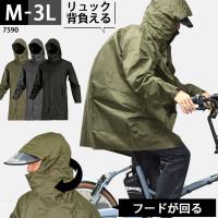 レインコート 自転車 リュック レインコート 通学 メンズ 通勤 リュック対応 レディース フードが回る まわる 回転フード クリアバイザー付き 軽量 蒸れにくい