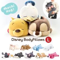 抱き枕 ぬいぐるみ ディズニー Disney まくら Lサイズ もちはぐ かわいい キャラクター ミッキー ミニー プー ドナルド チップ デール マリー ナナ ルシファー | hauhau