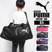 ボストンバッグ メンズ 大容量 puma プーマ ショルダーバッグ 2way 57L バッグ レディース 修学旅行 旅行 林間学校 スポーツ ブランド 