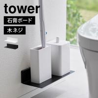 トイレラック 山崎実業 石こうボード壁対応浮かせるトイレ棚 タワー tower 2103 2104 壁付け 浮かせる おしゃれ トイレットペーパー ブラシ コンパクト シェルフ | hauhau