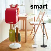 ランドセルスタンド 山崎実業 リビング ランドセルハンガー ランドセルラック シンプル smart スマート フック コートハンガー 100cm 入園 入学 送料無料 | hauhau