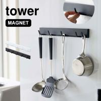 キッチンツールフック tower マグネット キッチンツールハンガー タワー 可動式 動く 幅調節 収納 おしゃれ シンプル スタイリッシュ ホワイト | hauhau