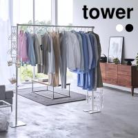 山崎実業 折り畳み室内物干し タワー tower 6619 6620 物干し竿 室内 室内干し ハンガーホルダー 1.5m おしゃれ シンプル 折りたたみ 式 白 黒 スタイリッシュ | hauhau