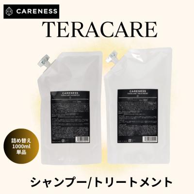テラケアシャンプー（本体/詰め替え：詰め替え）の商品一覧 通販