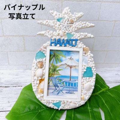 ハワイアン写真立てのおすすめ人気商品一覧 通販 - Yahoo!ショッピング