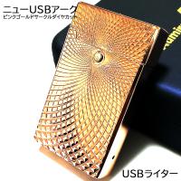 USBライター クロスアーク ピンクゴールド フラワー 充電式 オイル 