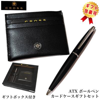 cross ペンケース セット（ボールペン）｜筆記用具｜文具