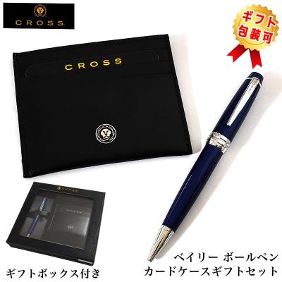 CROSS ペンケース セット（ボールペン）｜筆記用具｜文具
