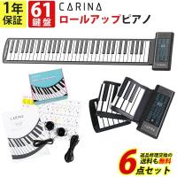 ロールアップピアノ 61鍵盤 128種類音色  イヤホン スピーカー対応 キーボード ギフト クリスマスプレゼント プレゼント | Carina ヤフーショップ