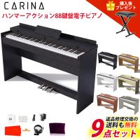 【6カラー】電子ピアノ 88鍵盤 ハンマーアクション鍵盤 ピアノタッチ 木製スタンド 3本ペダル ヘッドホン3か所 日本語表示 【演奏動画あり】