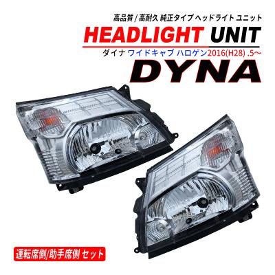 デュトロヘッドライト（ランプレンズASSY）｜ライト、レンズ｜自動車