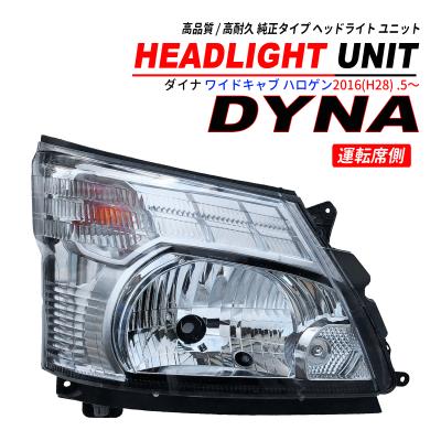 デュトロヘッドライト（ランプレンズASSY）｜ライト、レンズ｜自動車