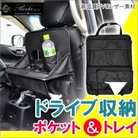車内の小物をしっかり収納 ドライブポケットのおすすめランキング 1ページ ｇランキング