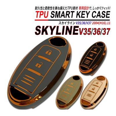 v37スカイライン（スマートキーカバー）｜ドレスアップ用品｜自動車