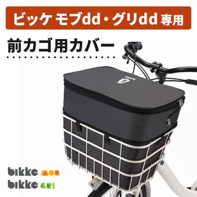 ビッケモブdd レインカバーの商品一覧 通販 - Yahoo!ショッピング