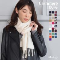 カシミヤ マフラー レディース カシミヤ100% フリンジ  カシミア カシミヤ100％ 無地 チェック クリスマス ギフト プレゼント［名入れ刺繍可能］