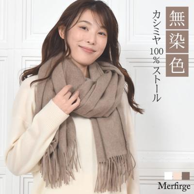 カシミヤストール 商品一覧 - ハヤシグチHayashiguchi - 売れ筋通販