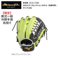 【限定】　MIZUNOPRO　ミズノプロ　軟式グラブ　外野手用　右投げ　2022ミズノセレクションモデル　1AJGR27107 | ハヤスポストア