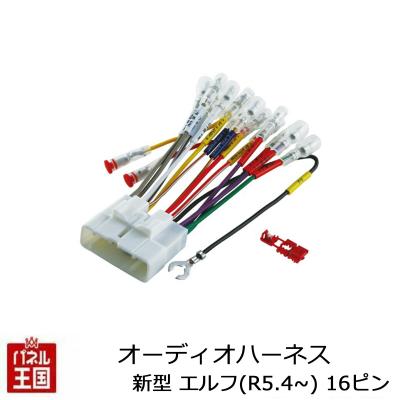 いすゞ カーオーディオ 取り付けキット、ハーネス｜カーオーディオ