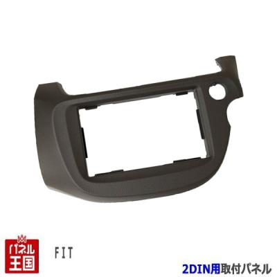 フィット3（カーオーディオ 取り付けキット、ハーネス）｜カー