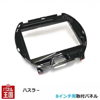 8インチナビ（カーオーディオ 取り付けキット、ハーネス）｜カー
