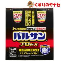 ※バルサン プロEX ノンスモーク 霧タイプ 12〜20畳用(93g) ×2個パック ／【第2類医薬品】 | くすりのヤナセ
