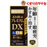 【メール便対応】スマイル４０ プレミアムＤＸ 15mL ／【第２類医薬品】 | くすりのヤナセ