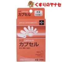 【宅急便コンパクト対応】※松屋 HFカプセル 2号 100個入 | くすりのヤナセ