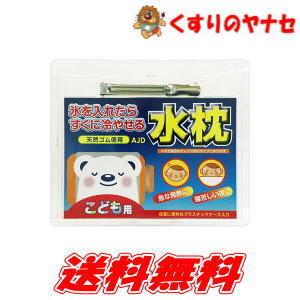 水枕 子供の商品一覧 通販 - Yahoo!ショッピング