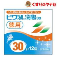 ビワ湖浣腸 30g×12個／【第2類医薬品】 | くすりのヤナセ