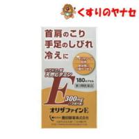 【宅急便コンパクト対応】オリザファインＥ 180カプセル／【第３類医薬品】／血行を促進する天然ビタミンＥ | くすりのヤナセ