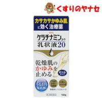 【宅急便コンパクト対応】ケラチナミンコーワ乳状液２０ 100g ／【第３類医薬品】 | くすりのヤナセ