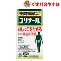 【宅急便コンパクト対応】※小林製薬　ユリナールb　60錠/【第2類医薬品】/夜間頻尿などの悩みに | くすりのヤナセ
