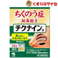 【宅急便コンパクト対応】小林製薬 チクナインa １４包／【第２類医薬品】 | くすりのヤナセ