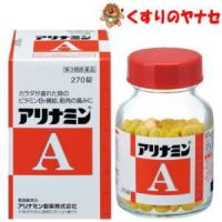 〇アリナミン製薬 アリナミンＡ 270錠/【第3類医薬品】 | くすりのヤナセ