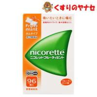 ※ニコレットフルーティミント 96個 ／【指定第２類医薬品】／★セルフメディケーション税控除対象 | くすりのヤナセ