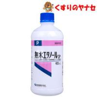 ※健栄製薬 無水エタノールIP 400ml | くすりのヤナセ