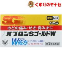 【宅急便コンパクト対応】大正製薬 パブロンＳゴールドＷ錠 ６０錠／【指定第２類医薬品】／★セルフメディケーション税控除対象 | くすりのヤナセ