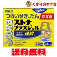 【宅急便コンパクト対応】佐藤製薬 ストナ　プラスジェルEX　24カプセル ／【指定第２類医薬品】／★セルフメディケーション税控除対象 | くすりのヤナセ