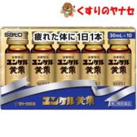 【第２類医薬品】ユンケル黄帝 30mL×10本 | くすりのヤナセ