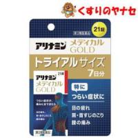 【宅急便コンパクト対応】アリナミンメディカルゴールド 21錠 ／【第３類医薬品】 | くすりのヤナセ