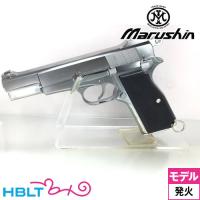 マルシン ブローニング HP カナディアン X−PFC 樹脂グリップ ABS シルバー（発火式 モデルガン 完成 本体） | HBLT