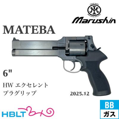 ガスガン リボルバー マルシン マテバのおすすめ人気商品一覧 通販