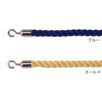 ナカキン　ロープ（ロープパーティション用）　KR-25　BR・ブルー | DIY.com