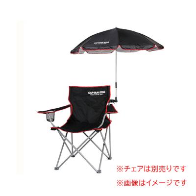 日傘 スポーツ観戦（アウトドアチェア）｜テーブル、チェア