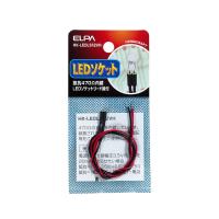 LEDソケット12V用(抵抗470Ω) HK-LEDLS12VH ELPA [電球　照明] | DIY.com