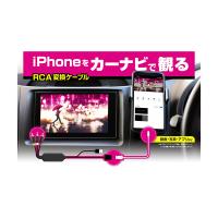 カシムラ RCA変換ケーブル iPhone専用 KD-226 [hdmiケーブル iphone 接続ケーブル] | DIY.com