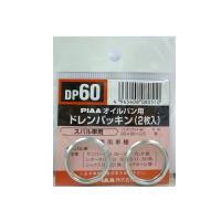 ドレンパッキン DP60 PIAA [ピア] 爆買 | DIY.com