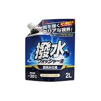 KYK 撥水ウォッシャー液 パウチタイプ 2L 12-106 古河薬品工業 [ウィンドウォッシャー カーケア] | DIY.com